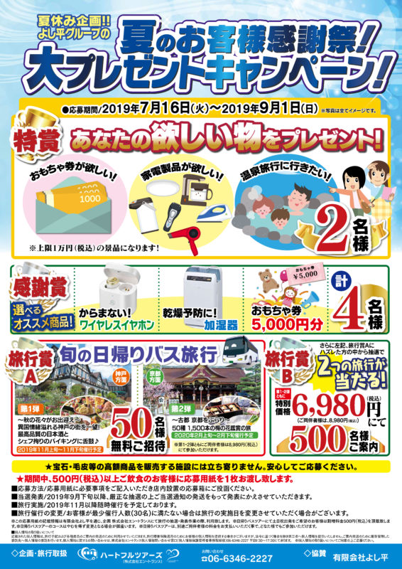 夏のお客様感謝祭！大プレセントキャンペーン！