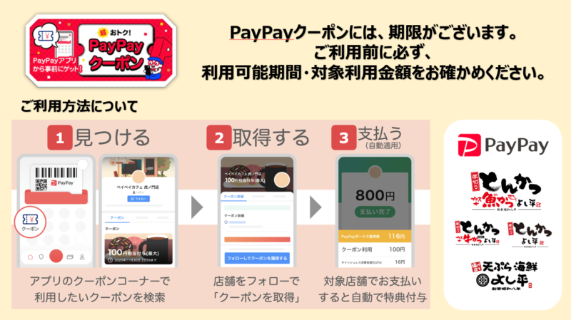 PayPayクーポン配布中です！