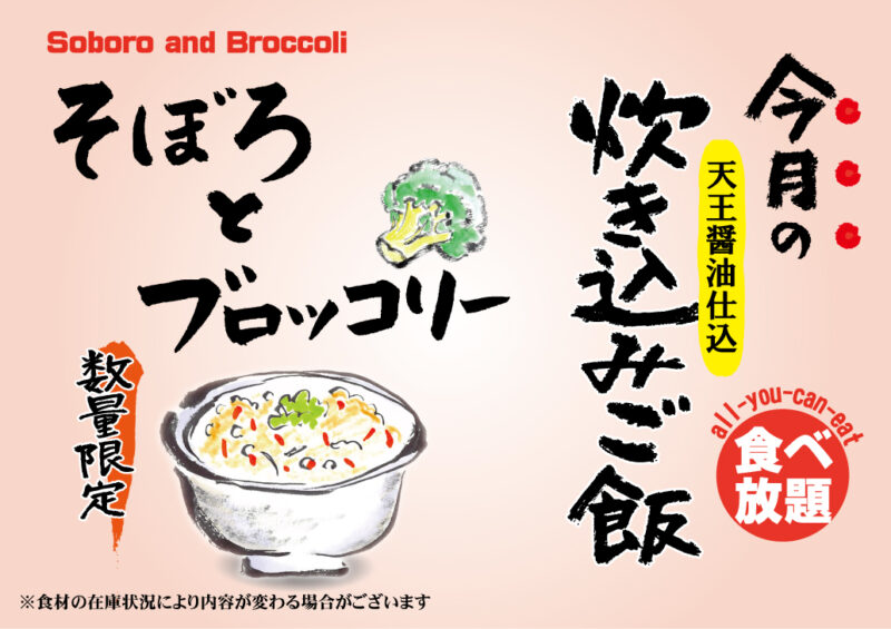 12月の炊き込みご飯