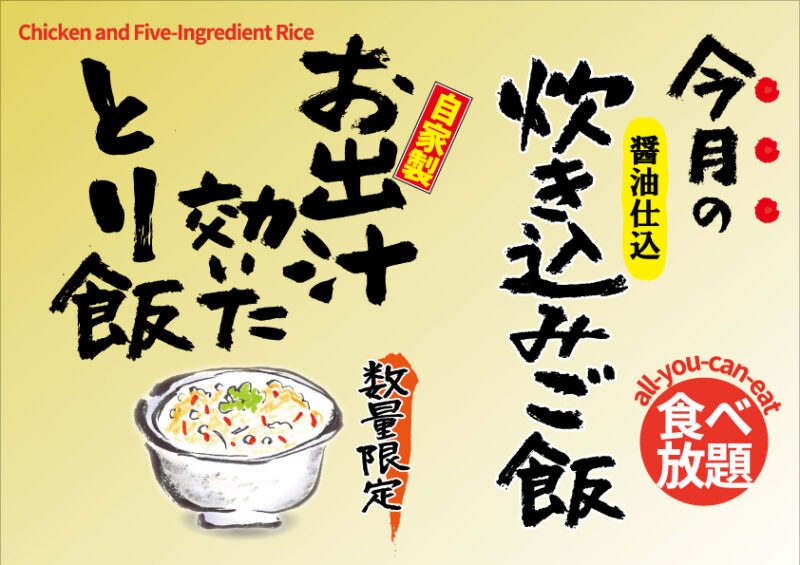 10月の炊き込みご飯
