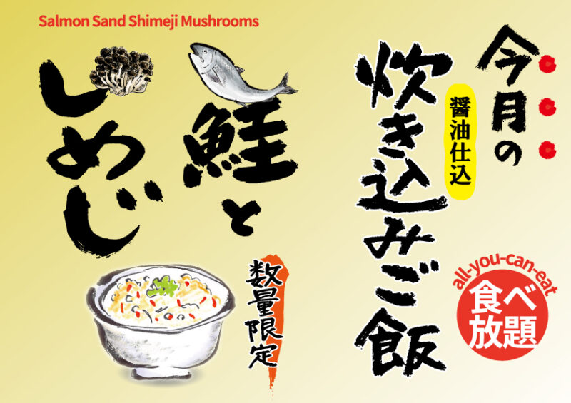 １１月の炊き込みご飯