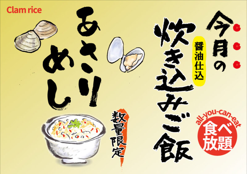 ３月の炊き込みご飯と「かきフライ」終了のお知らせ
