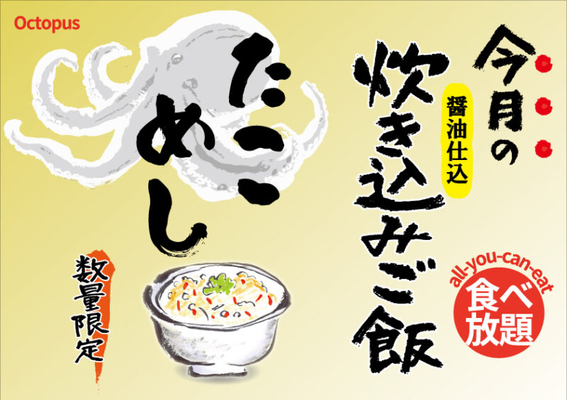 5月の炊き込みご飯