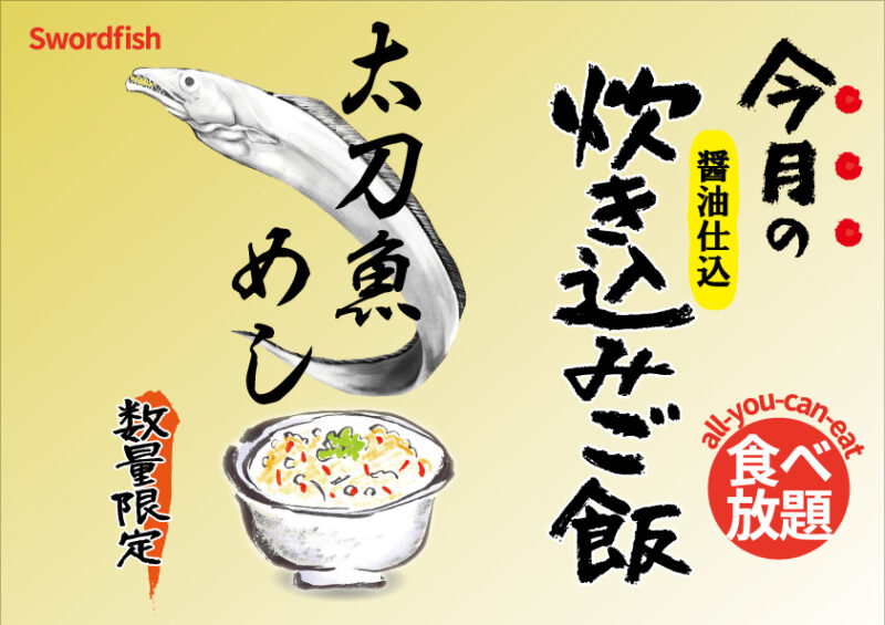 6月の炊き込みご飯