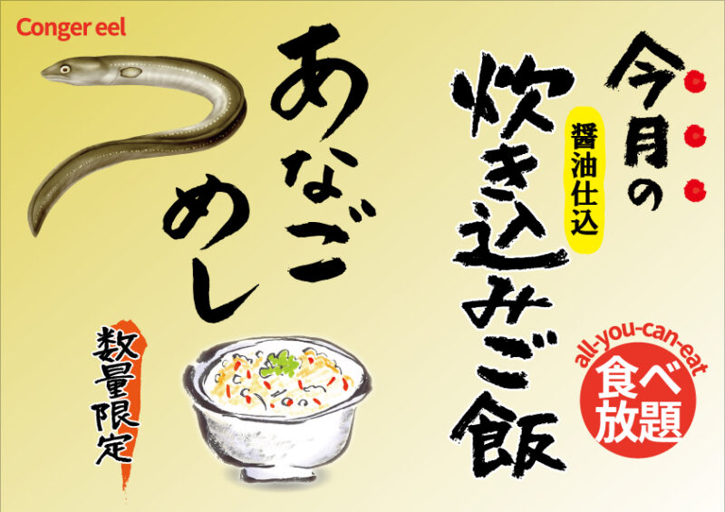 7月の炊き込みご飯